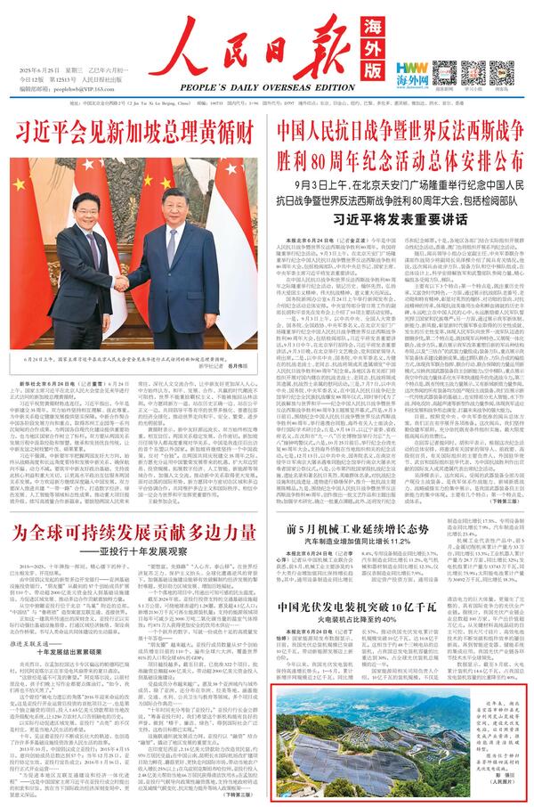 《人民日报》报道宜昌九畹溪光伏项目.jpg